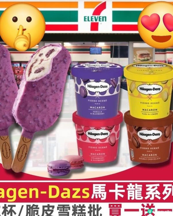 Haagen- Dazs買一送一