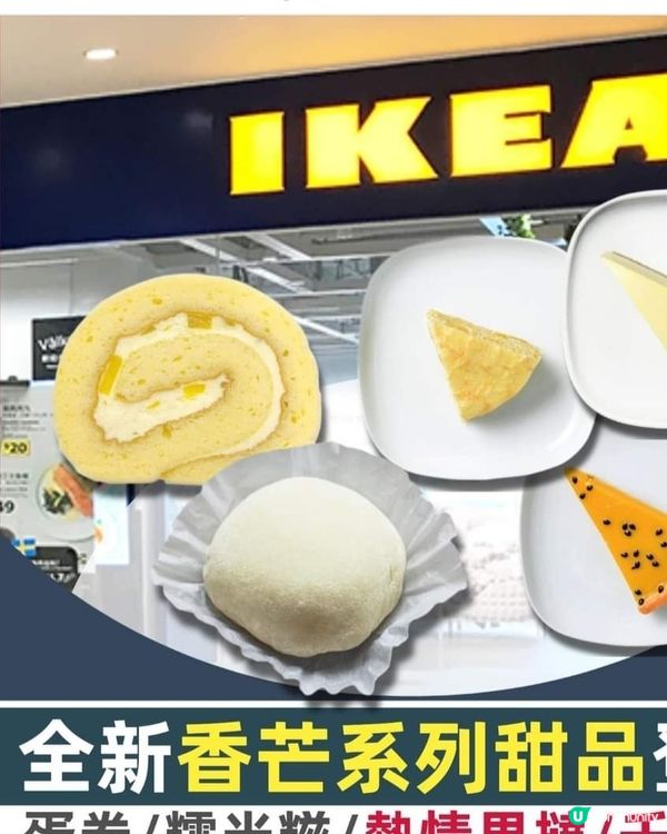 宜家美食站推出芒果優惠👍🏻