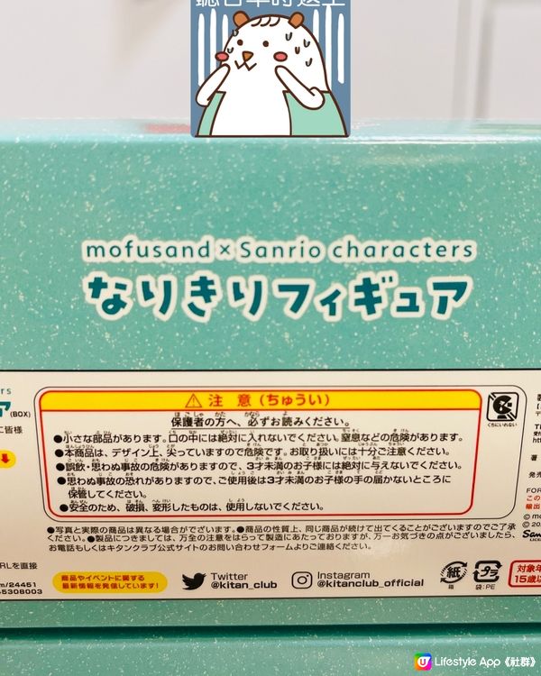 《Mofusand》盲盒