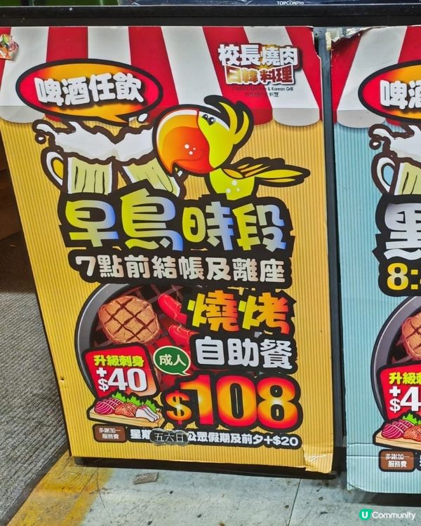 校長燒肉$108自助餐