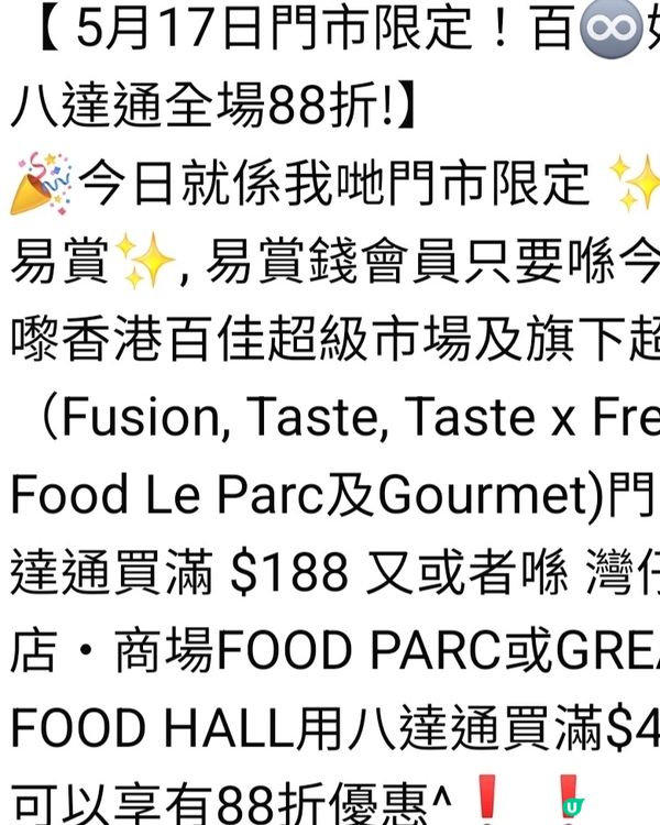 用八達通折扣優惠88折扣