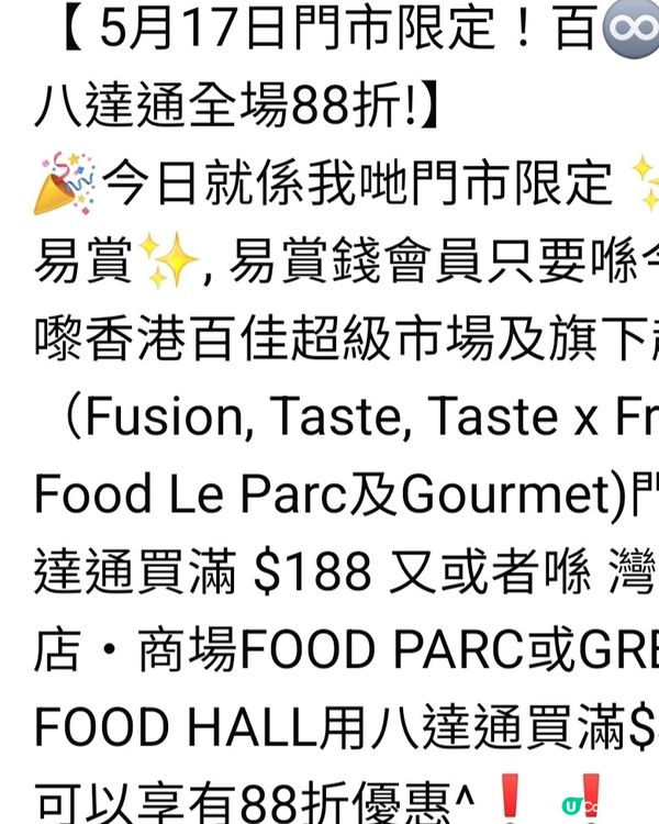 用八達通折扣優惠88折扣