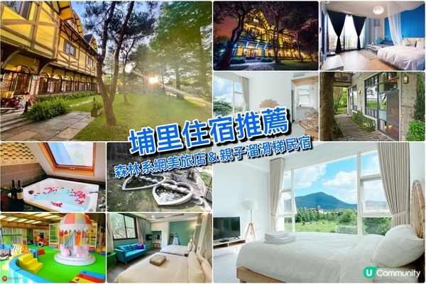 台灣南投！在埔里遇見詩意生活，特色民宿精選指南