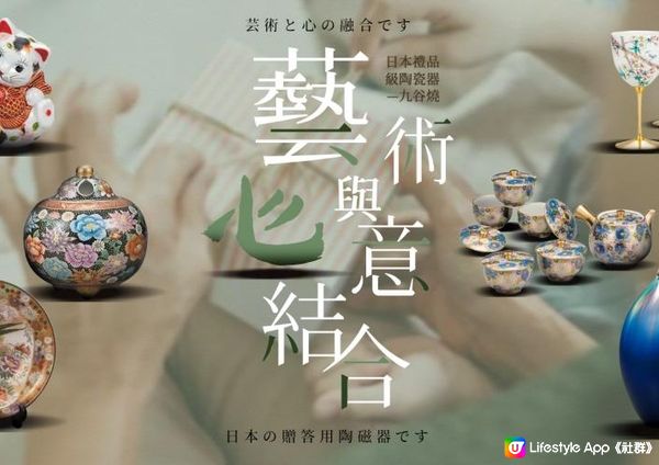 從青郊窯/傳統到日常使用的九谷燒