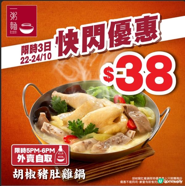 $38食胡椒豬肚雞鍋