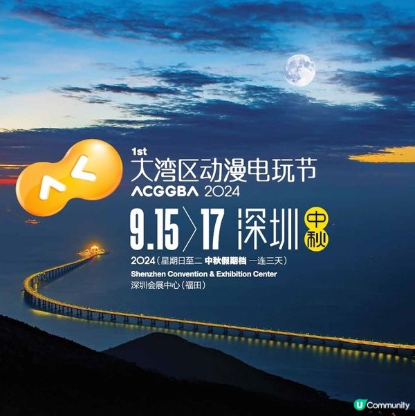 大灣區動漫節9月15日深圳舉行