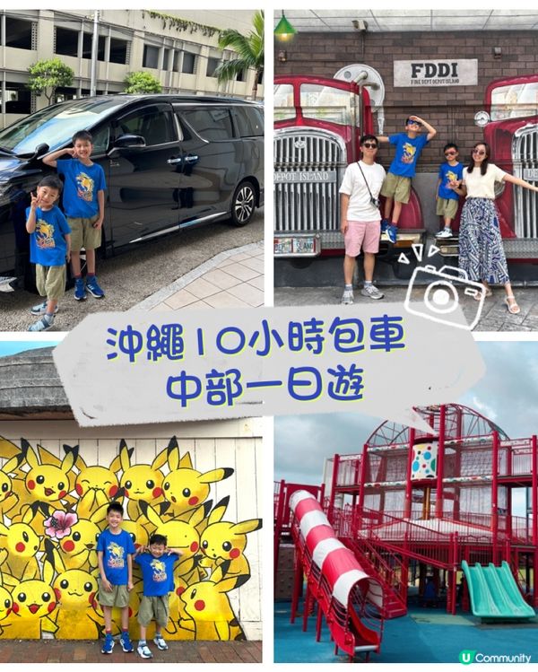 【 沖繩包車自訂行程,讓旅程更輕鬆方便 】