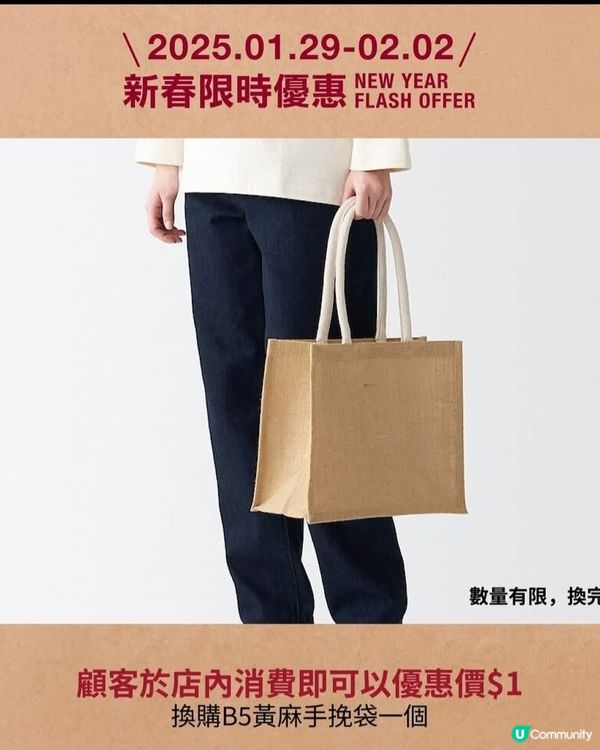 無印購物换B5袋👜