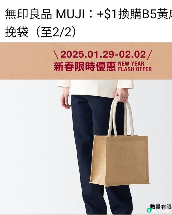 無印購物换B5袋👜
