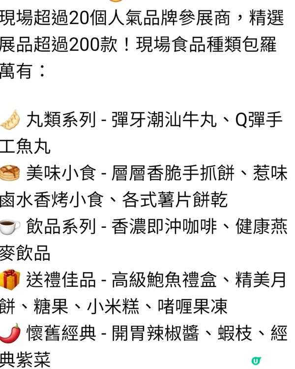 汕頭市食品展覽會