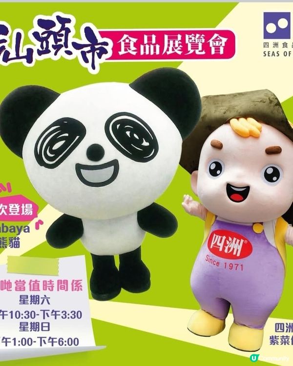 汕頭市食品展覽會