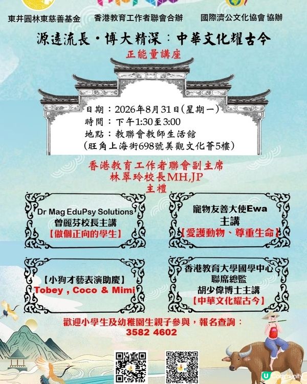 好開心可以同 Tobey Coco 🐶 去到教聯會教師生活館...