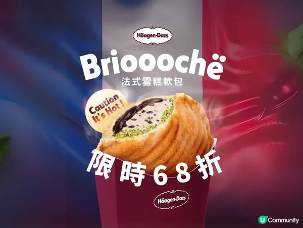 【5.5狂賞】 Häagen-Dazs™ 雪糕低至買一送一