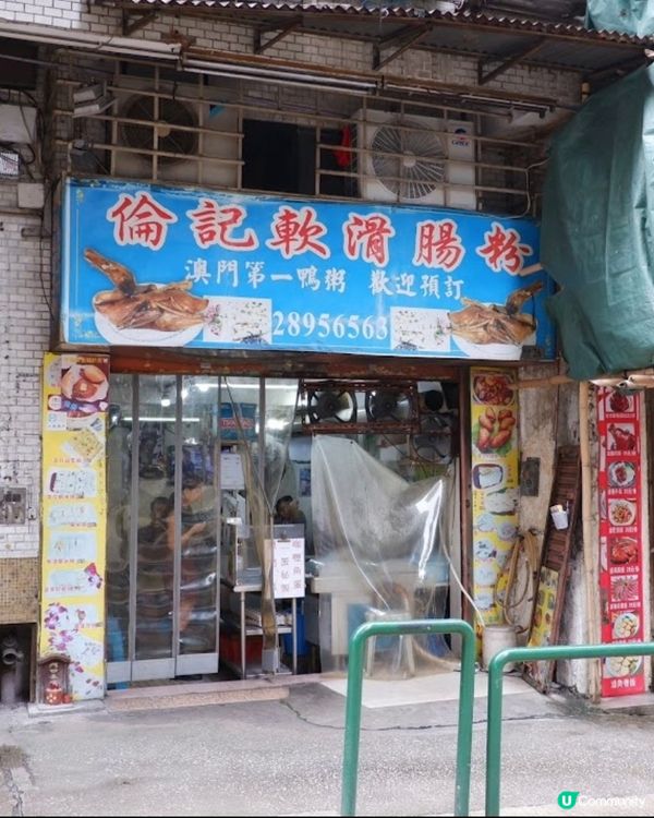 好味道👍🏻倫記軟滑腸粉