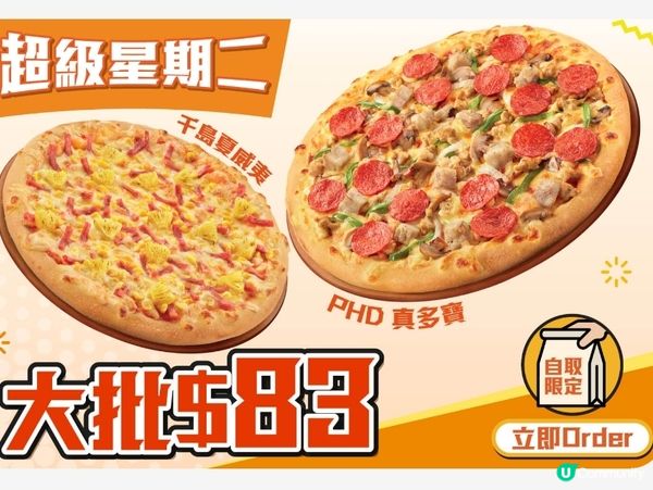 PHD星期二大批優惠