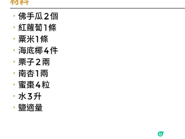佛手瓜紅蘿蔔海底椰湯