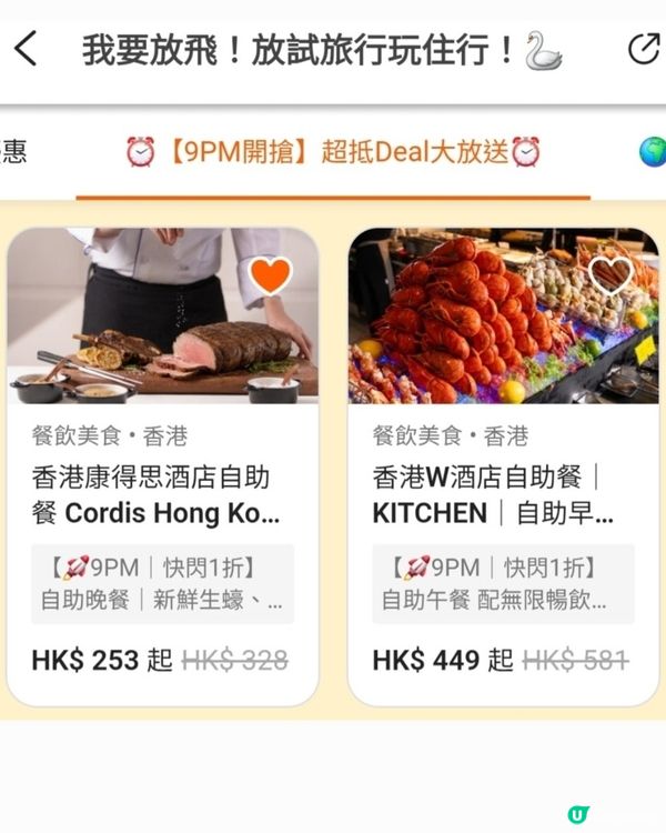 中咗Klook 1折大伏的一天