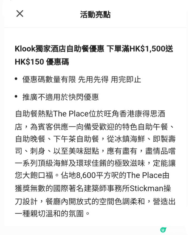 中咗Klook 1折大伏的一天