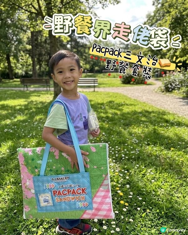 野餐界走佬袋原來係呢個？！