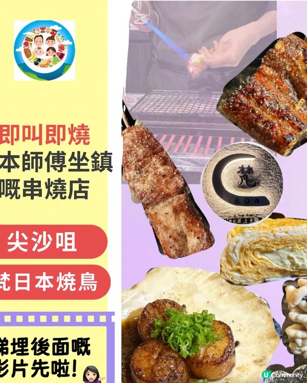 日本師傅坐鎮嘅高質串燒店👍🏻😍