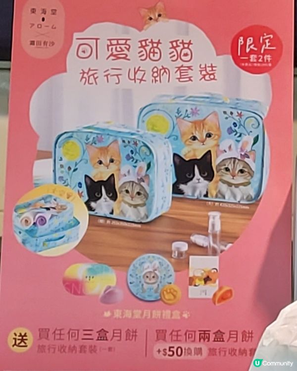 著數報料-送可愛貓貓旅行收納袋1套