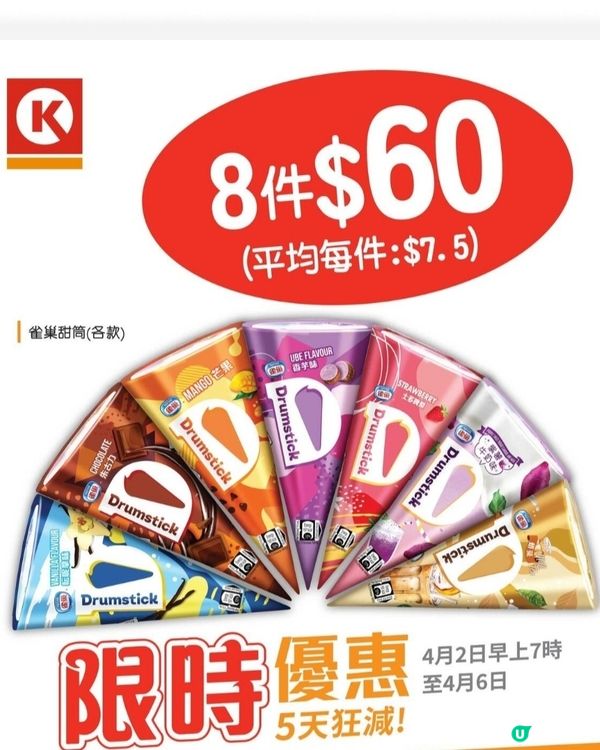 Ok便利店甜筒優惠🍨