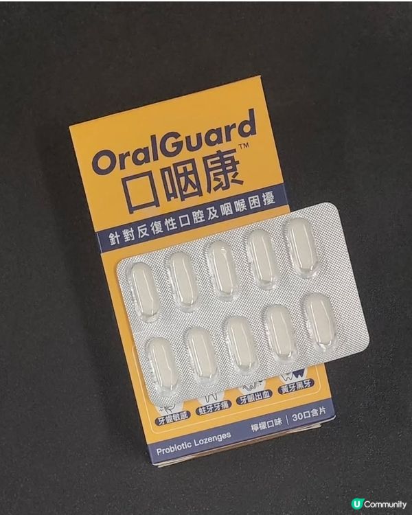 口氣救星！《口咽康》🍋 優惠券等你拎！