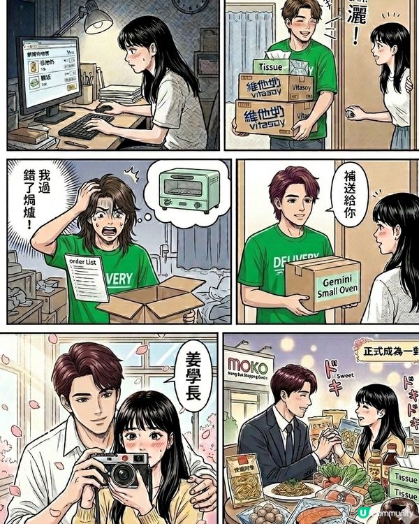 愛情來的時候