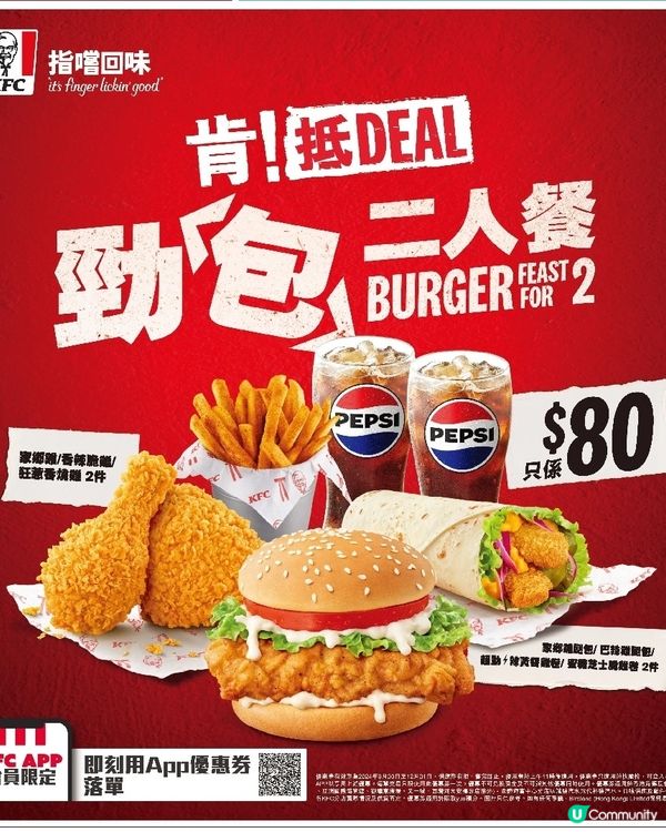 各大快餐店有優惠