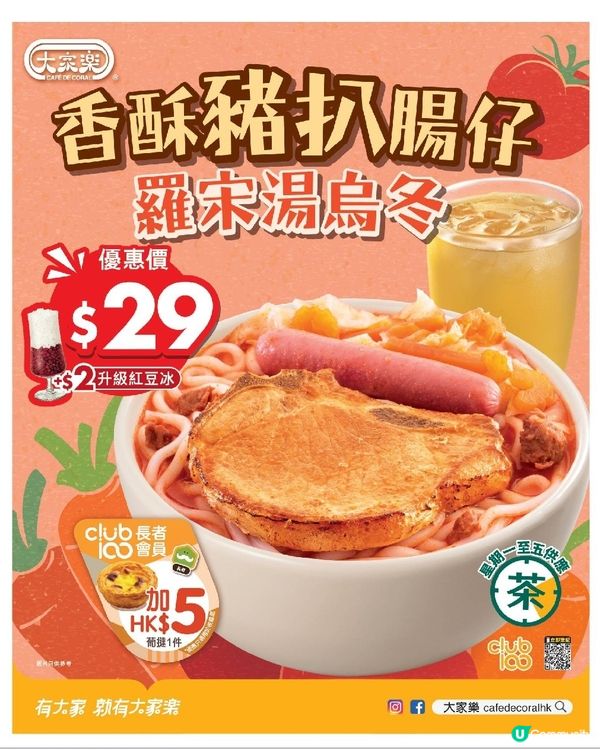 各大快餐店有優惠