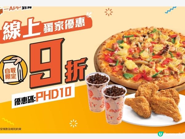 PHD線上自取訂單優惠