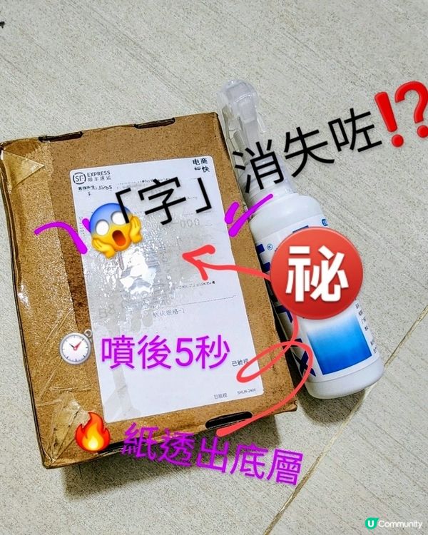 淘寶盒貼紙勁煩？😩  
快啲用呢枝消字跡噴一噴！💨