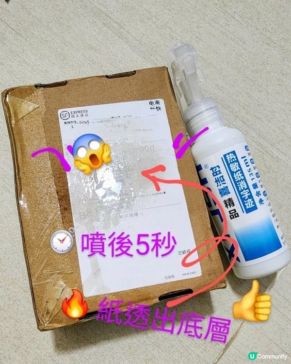 淘寶盒貼紙勁煩？😩  
快啲用呢枝消字跡噴一噴！💨
