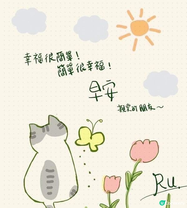 早安！親愛的朋友