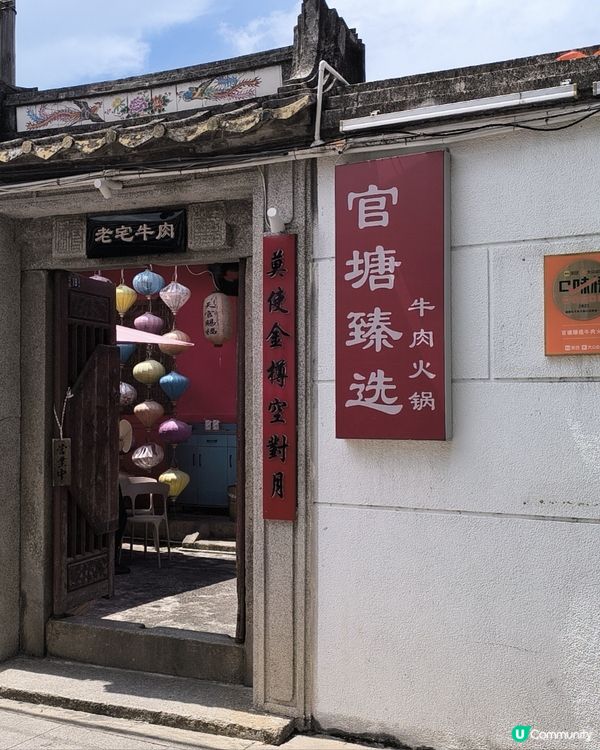 去潮州食古式古鄉潮州牛肉火鍋