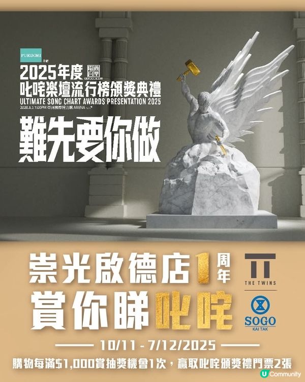 2025年度叱咤樂壇流行榜頒獎典禮