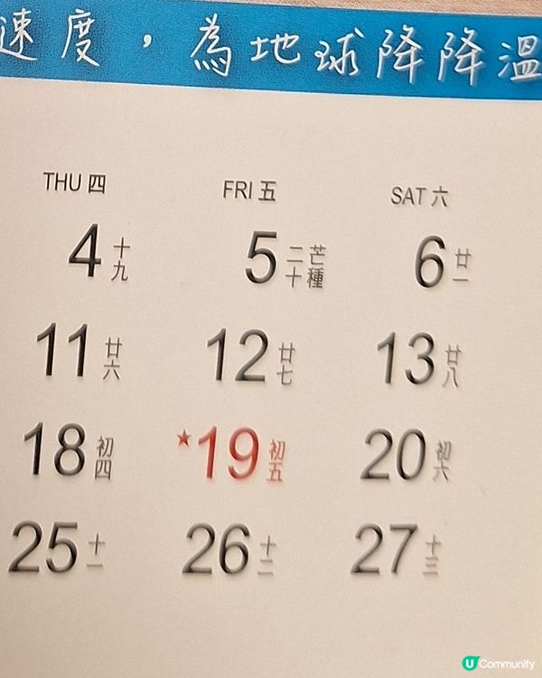 原來冇星期五