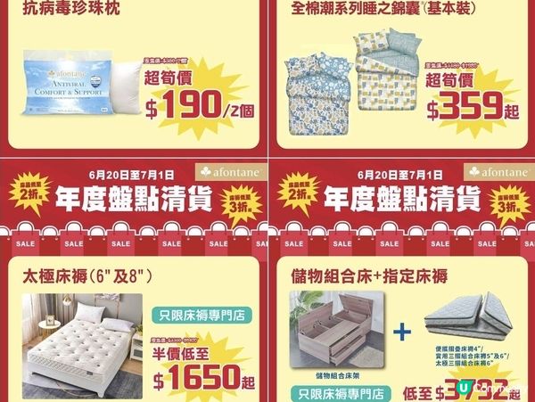 雅芳婷 A-FONTANE ：年度盤點清貨 2折起 至1/7