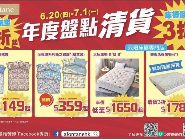雅芳婷 A-FONTANE ：年度盤點清貨 2折起 至1/7