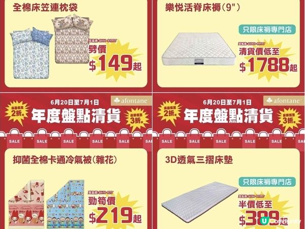 雅芳婷 A-FONTANE ：年度盤點清貨 2折起 至1/7