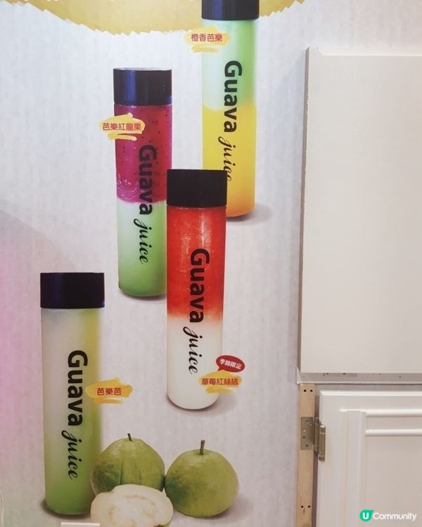 Guava juice 芭樂芭繽紛鮮果飲

