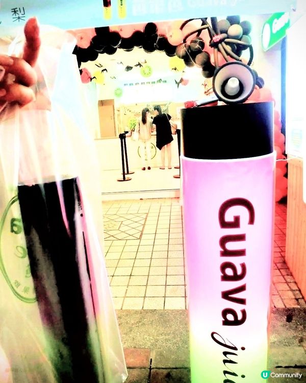 Guava juice 芭樂芭繽紛鮮果飲

