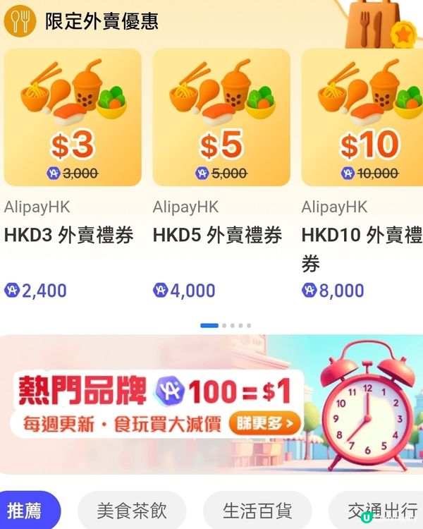 免費領取限定外賣優惠電子優惠券！快啲嚟搶！🤩🥡💰