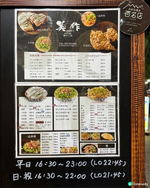 神戶小店推介😋  正定大板燒🔥