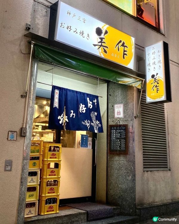 神戶小店推介😋  正定大板燒🔥