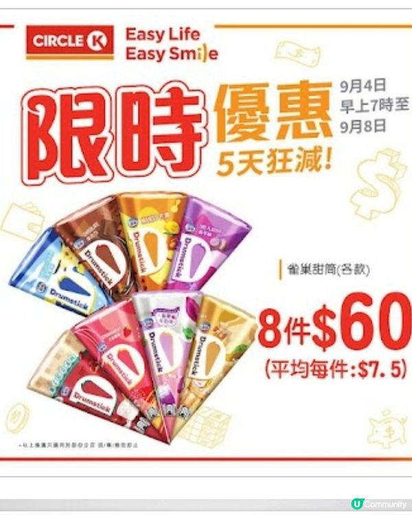 OK 便利店：5天狂減（至8/9）