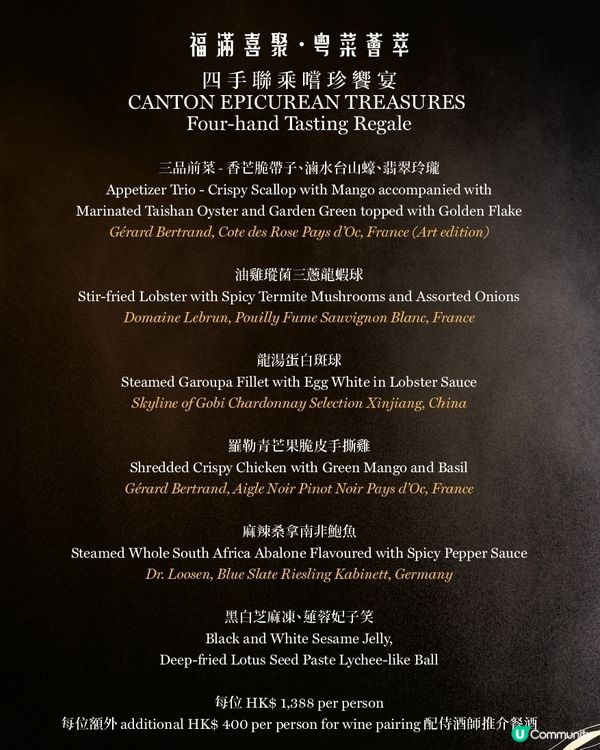 萬麗海景酒店滿福樓喜來登酒店天寶閣四手聯乘饗宴巧手打造粵菜珍