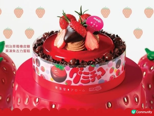 揭開士多啤梨季節嘅幸福序幕#明治朱古力蛋糕😋