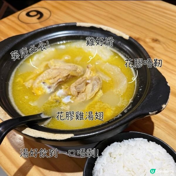 葵廣唔止掃街!💛 濃郁花膠雞湯翅