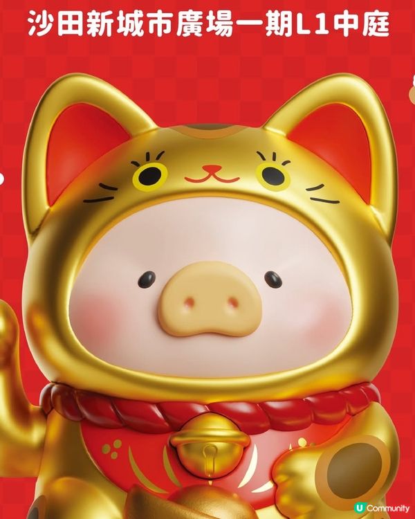 新年最想同屋企人去沙田打卡，lulu豬十分可愛又可以購物放在家中